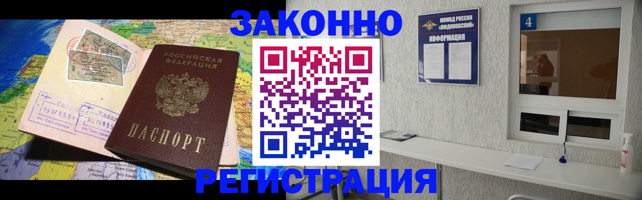 временная прописка в Сураже