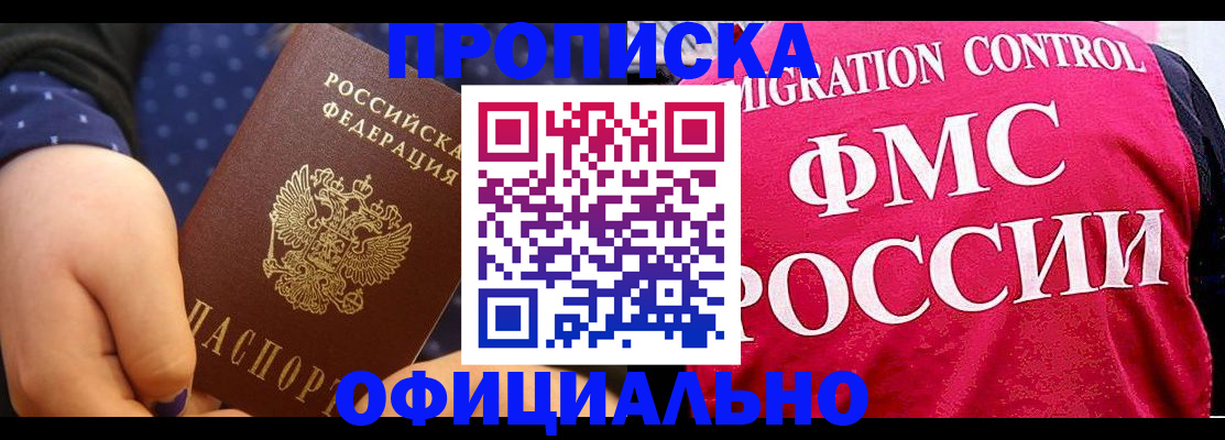 прописка для работы в Сураже